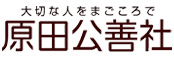 セレモニーサービス-原田公善社