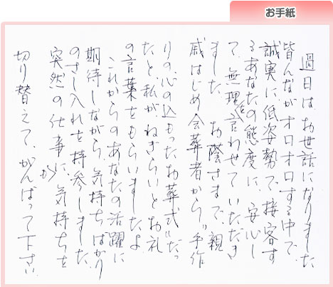 葬儀 葬式 斎場の原田公善社 お客様の声